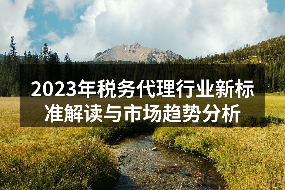 税务代理行业会议现场
